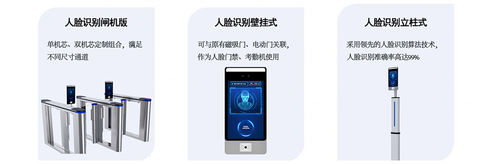 人臉識別門禁考勤一體機