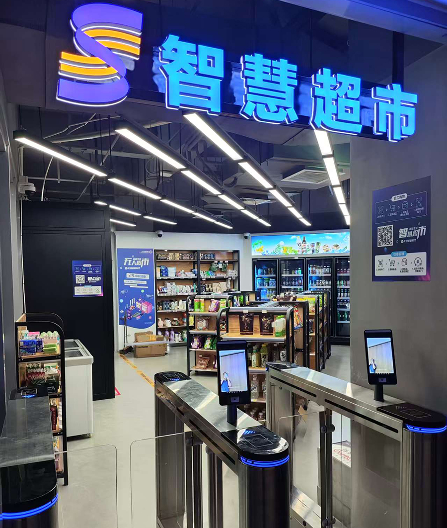 7X24小時無人值守智能便利店應用案例