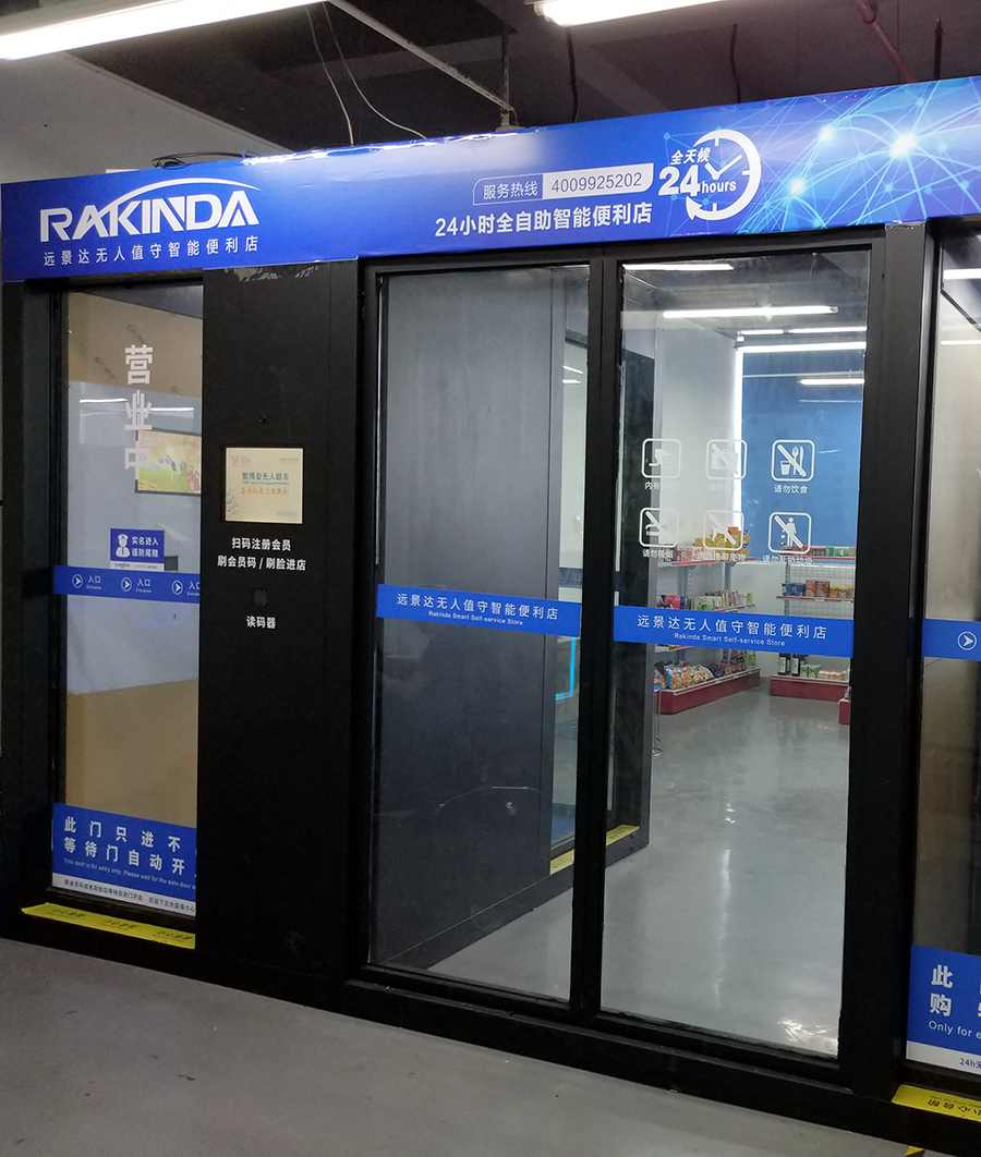 7X24小時無人值守智能便利店應用案例