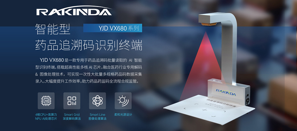 藥品溯源碼批量掃描設(shè)備 藥品溯源碼批量掃描設(shè)備
