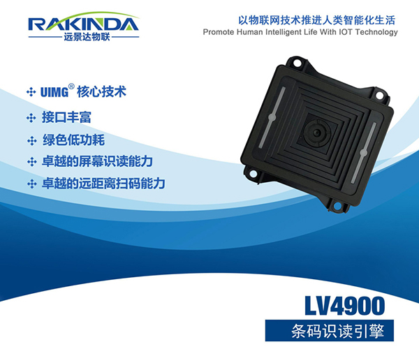 條碼遠距離識別讓人頭疼?遠景達掃碼模塊可以快速解決 條碼遠距離識別讓人頭疼?遠景達掃碼模塊可以快速解決