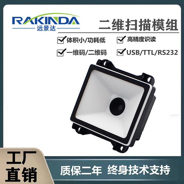 遠景達物聯:持續發展嵌入式二維碼掃描模塊的應用場景業務 遠景達物聯:持續發展嵌入式二維碼掃描模塊的應用場景業務