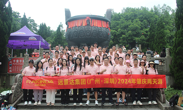 遠景達集團(廣州·深圳)2024年肇慶兩天游團建旅游活動圓滿結束!