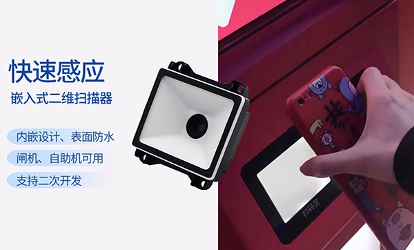 嵌入式條碼掃描器的幾種掃描模式