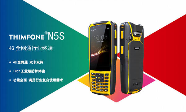 遠景達工業級智能手持終端,您了解多少呢?