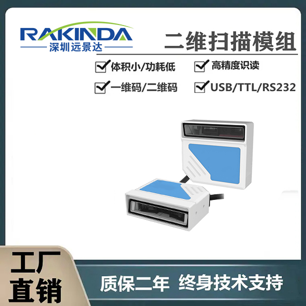 適合醫療行業近距離解碼的嵌入式條碼掃描器,選擇哪款好? 適合醫療行業近距離解碼的嵌入式條碼掃描器,選擇哪款好?
