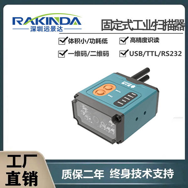 工業固定式掃描器怎樣用？固定式工業條碼掃描器解決方案