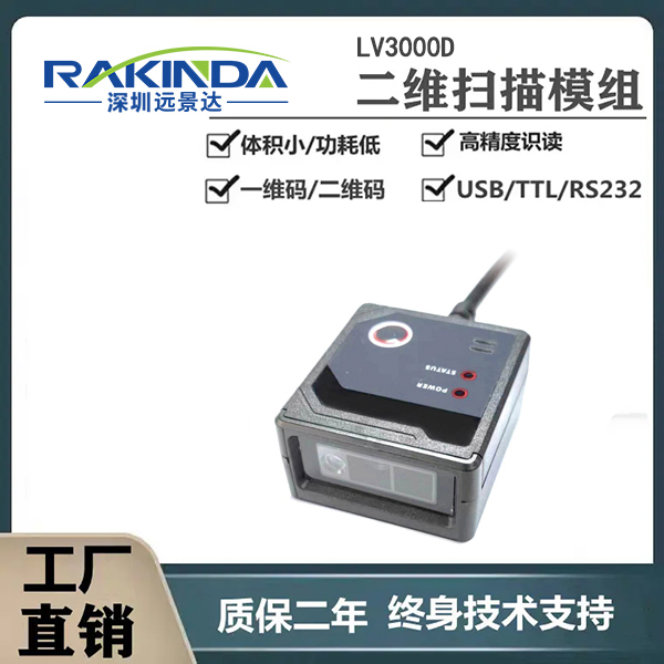 哪款二維碼條碼閱讀器適用于生產線固定工位掃碼及自助柜機掃碼？