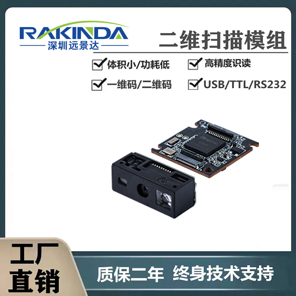 市面上有哪些性價(jià)比高的條碼掃描模組? 市面上有哪些性價(jià)比高的條碼掃描模組?