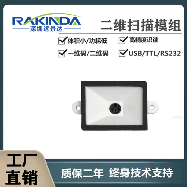 市面上有哪些性價(jià)比高的條碼掃描模組? 市面上有哪些性價(jià)比高的條碼掃描模組?