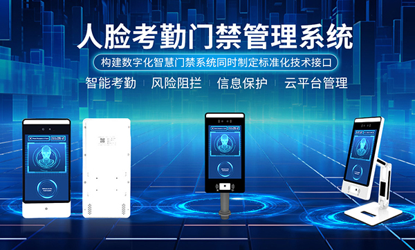 人臉識別考勤門禁機價格多少？哪種產(chǎn)品性價比高？