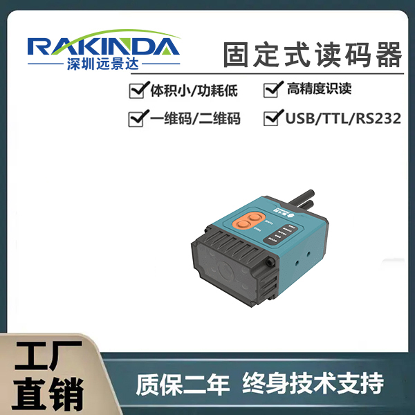 選購固定式二維影像掃描器需要注意什么?考慮哪些方面? 選購固定式二維影像掃描器需要注意什么?考慮哪些方面?