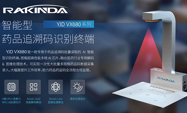 藥品溯源追溯掃碼一體機(jī),多規(guī)格藥盒、多個(gè)藥品溯源碼一次性讀取