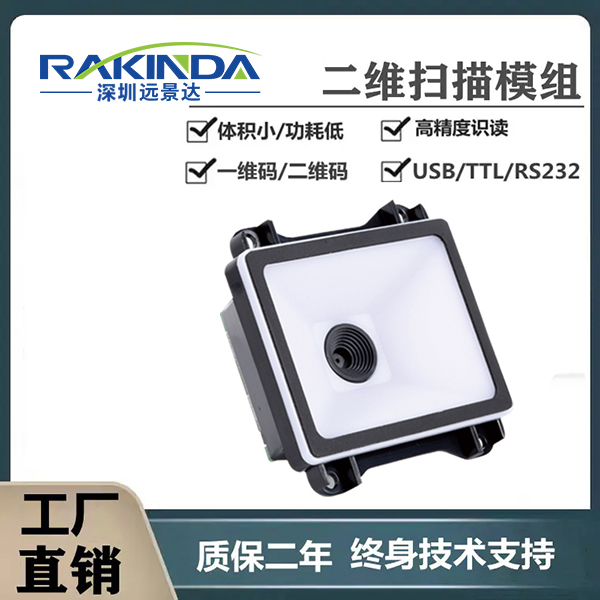 嵌入式二維碼識別器嵌入到POS機里面,集成高性能硬解碼掃碼方案 嵌入式二維碼識別器嵌入到POS機里面,集成高性能硬解碼掃碼方案