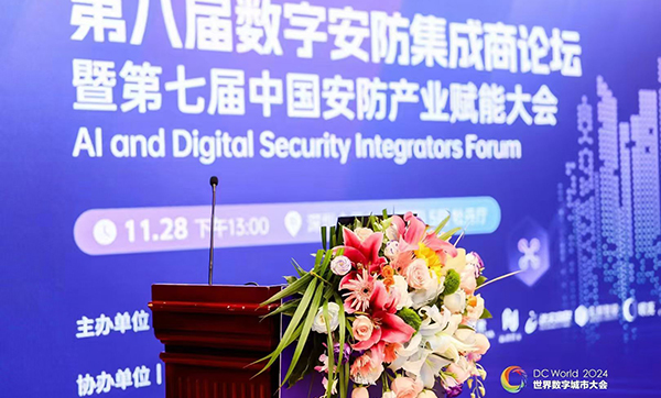 遠景達物聯網榮獲2024數字安防優秀集成商榮譽 遠景達物聯網榮獲2024數字安防優秀集成商榮譽