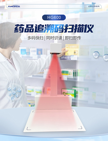 藥品追溯碼高拍儀案例:HG600助力醫院藥房藥品全鏈條精準追溯 藥品追溯碼高拍儀案例:HG600助力醫院藥房藥品全鏈條精準追溯