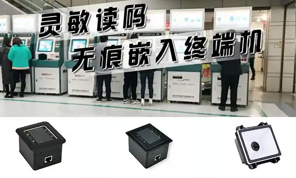 自助終端如何集成(選擇)二維碼模塊?