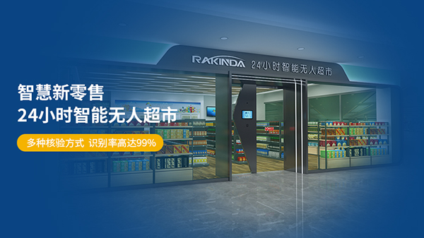 “探秘”阿里巴巴數字展廳里的黑科技——遠景達無人超市搭建