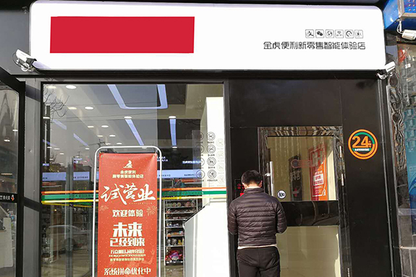 高校無人超市如何解決大學生熬夜購物需求?這3點優(yōu)勢太實用!
