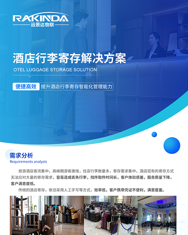 遠景達自動寄存系統方案如何解決酒店行李管理三大痛點? 遠景達自動寄存系統方案如何解決酒店行李管理三大痛點?