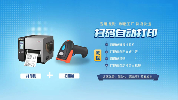 直接掃碼打印條碼的方案,掃一個打印一個,工廠使用