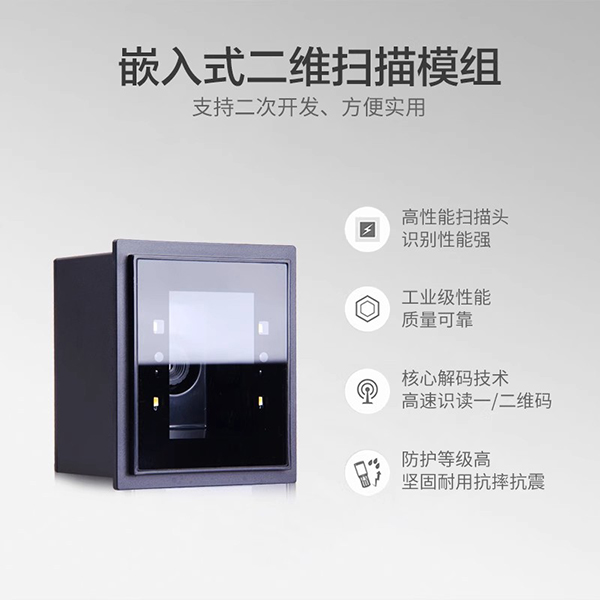 條碼掃描模塊如何提升自助終端效率?這些功能你必須知道 條碼掃描模塊如何提升自助終端效率?這些功能你必須知道