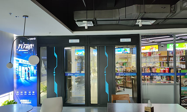 24小時無人值守管理 無人超市方案為人工智能服務示范中心注入新活力