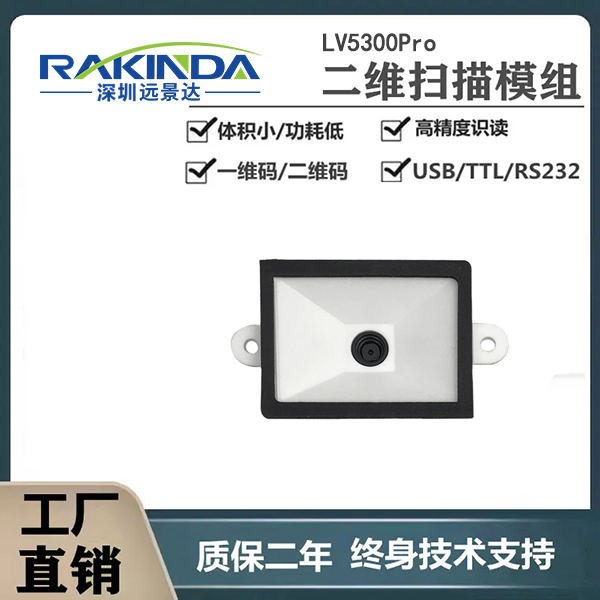 自助收銀效率提速30%?試試這款工業級掃碼模組! 自助收銀效率提速30%?試試這款工業級掃碼模組!
