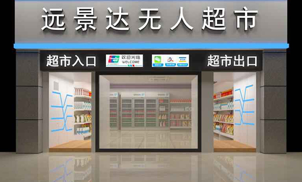 辦公樓無人超市的興起與應(yīng)用:購物新體驗(yàn) 辦公樓無人超市的興起與應(yīng)用:購物新體驗(yàn)