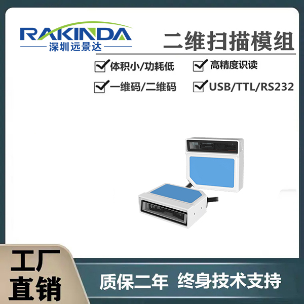 嵌入式掃碼模組集成到醫(yī)療設(shè)備使用,掃一維、二維碼 嵌入式掃碼模組集成到醫(yī)療設(shè)備使用,掃一維、二維碼