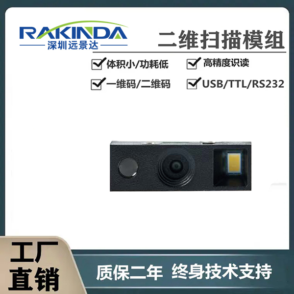 嵌入式掃碼模組集成到醫(yī)療設(shè)備使用,掃一維、二維碼 嵌入式掃碼模組集成到醫(yī)療設(shè)備使用,掃一維、二維碼