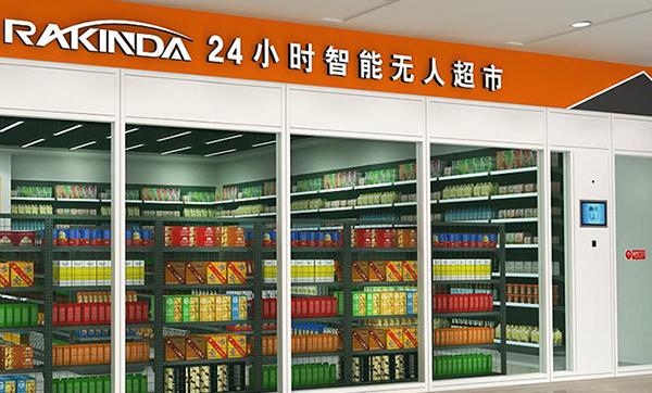 無人超市應用場景—政府項目/政企單位辦公區無人超市