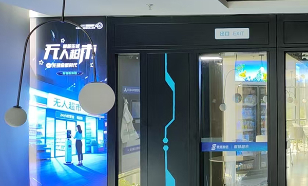 刷臉進店+無感購物+AR導購,“RFID無人超市”亮相陜西某辦公大廈