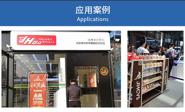 30平米RFID無人超市方案的適用場景和可行性分析