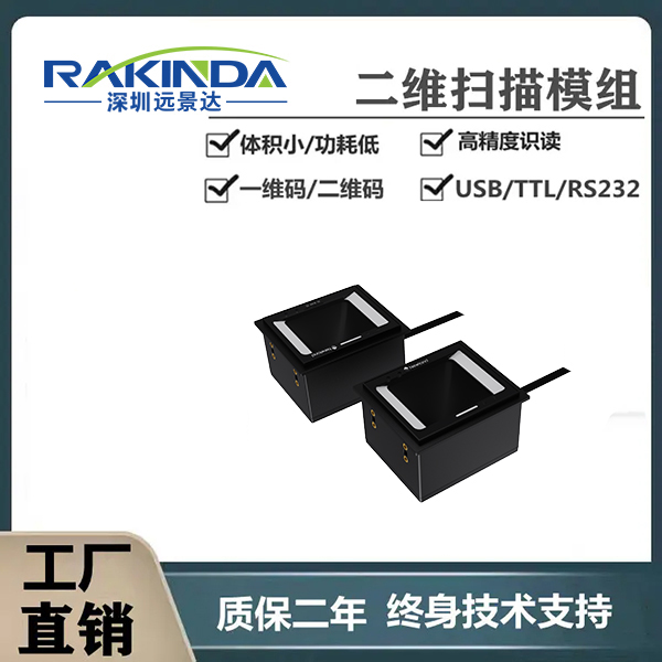 新大陸掃描模組適用于門禁道閘的型號 新大陸掃描模組適用于門禁道閘的型號