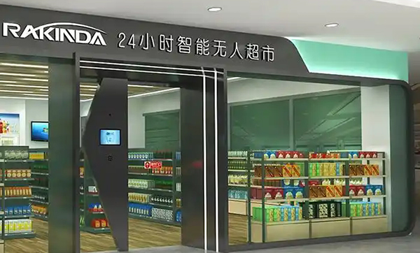 AI智能無人超市方案,集團公司/內部員工使用