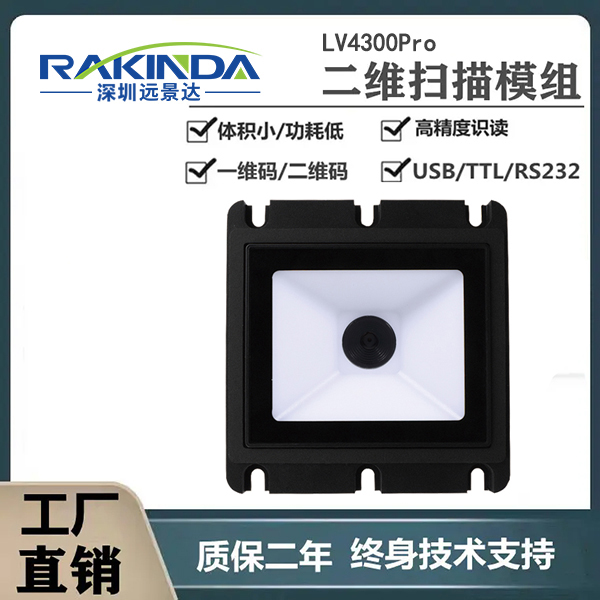 掃碼模組有哪一款可以嵌入自助機器中? 掃碼模組有哪一款可以嵌入自助機器中?