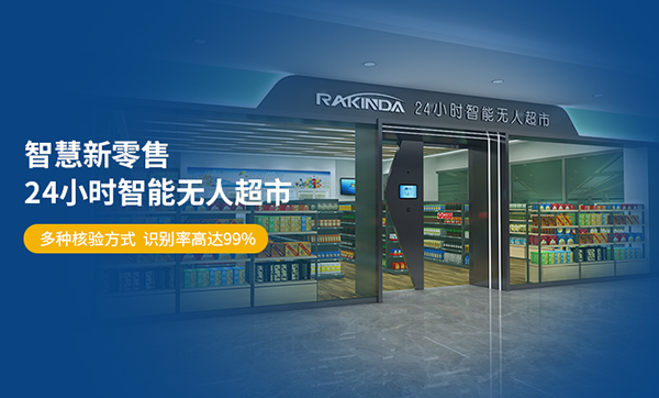 無人超市方案,高速路服務區便利店改造 無人超市方案,高速路服務區便利店改造