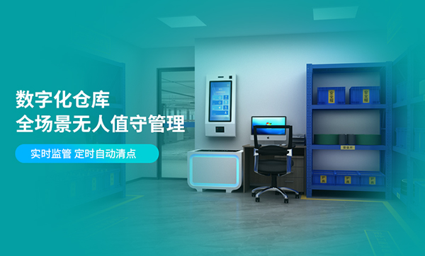 什么是無人倉儲系統?遠景達物聯網無人倉儲解決方案