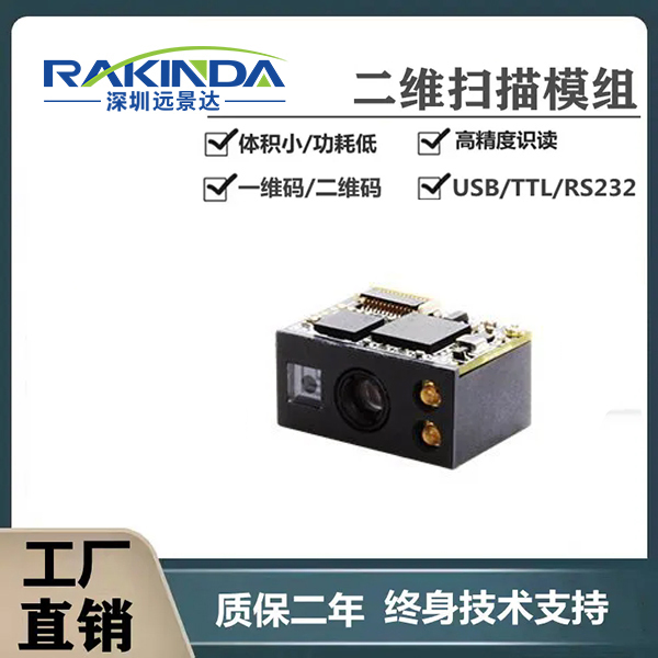 哪款嵌入式的二維碼掃描模塊適合嵌入集成到醫療檢驗設備? 哪款嵌入式的二維碼掃描模塊適合嵌入集成到醫療檢驗設備?