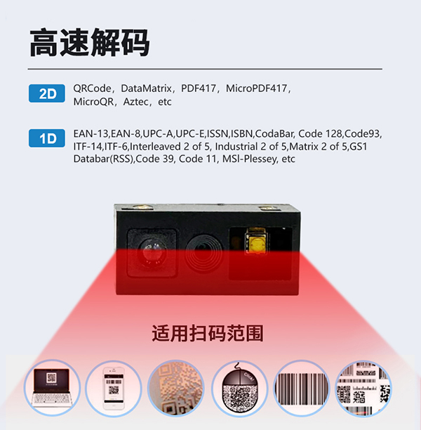 條碼掃碼模塊的特點(diǎn)有哪些 1D/2D條碼掃描引擎的具體應(yīng)用介紹