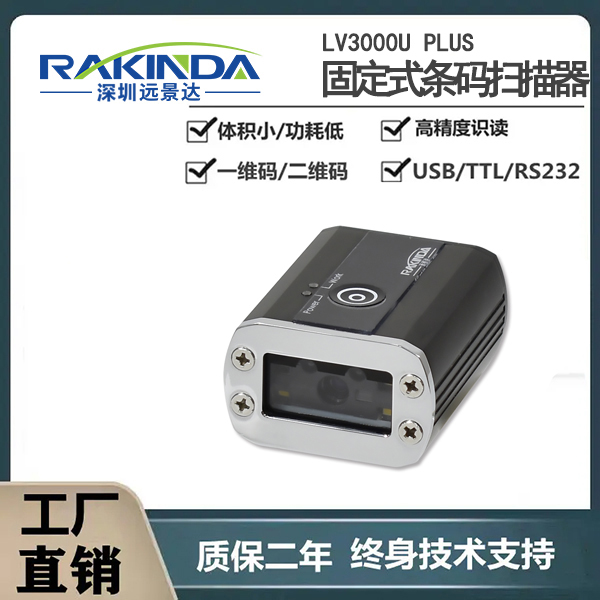 LV3000U PLUS 固定掃碼器在物流分揀行業的應用案例