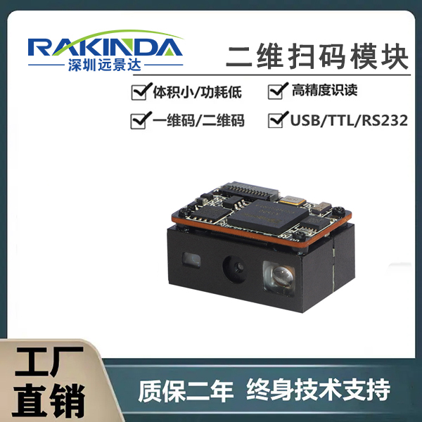 為什么說EM3596掃碼頭是手持機最理想的二維條碼掃描模組？