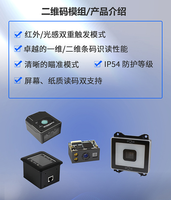 掃紙質和手機二維碼掃描模塊，可嵌入式安裝的，閘機上面使用