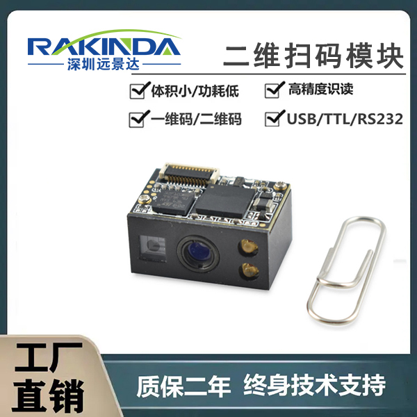 醫(yī)療器械行業(yè)使用的手持設(shè)備如何選擇嵌入式小型二維碼模組？
