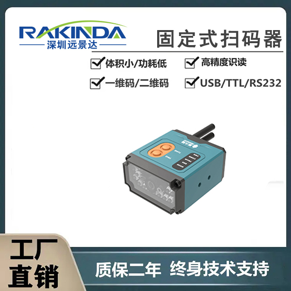 汽配零部件多條碼難管理？固定式掃碼器批量采集，錯漏率直降90%！