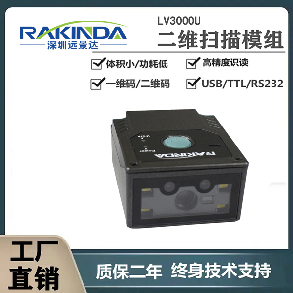 固定式掃碼器，用于流水線掃一維碼