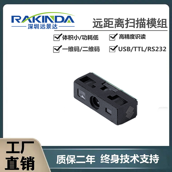 手持設(shè)備嵌入條碼遠距離識別模塊，條碼識別隔老遠也能秒掃