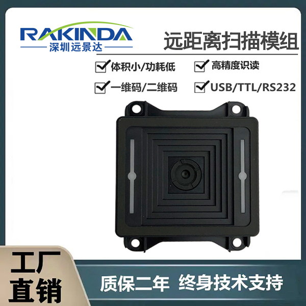 手持設(shè)備嵌入條碼遠距離識別模塊，條碼識別隔老遠也能秒掃