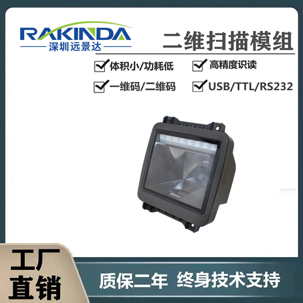 條碼識別模塊用在自動販賣機上，識別條碼、二維碼、手機支付碼